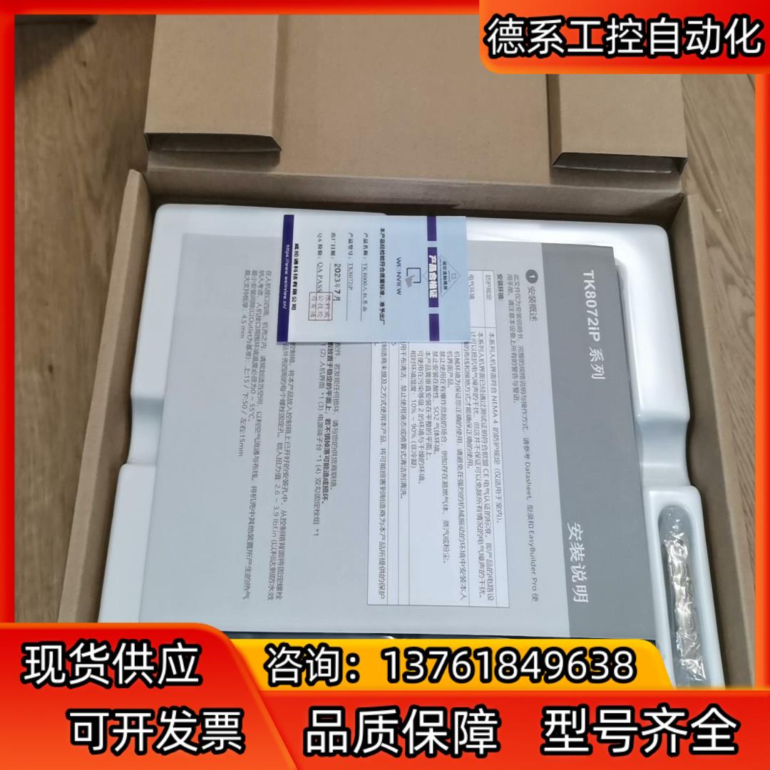 威纶通TK8072iP触摸屏