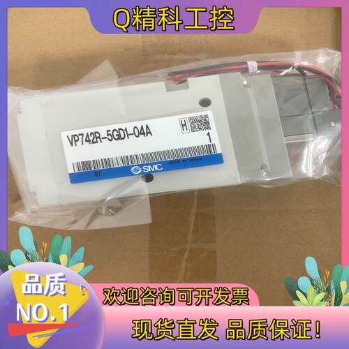 现货VP742R-5GD1-04A全新原装smc电磁阀
