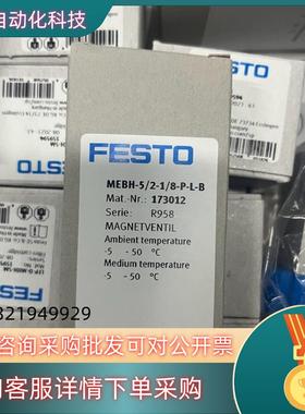 现货#FESTO 费斯托 电磁阀MEBH-5/2-1/8-P-L