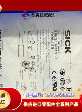 SICK西克GSE2FS-N1151，货号1095465，全议价