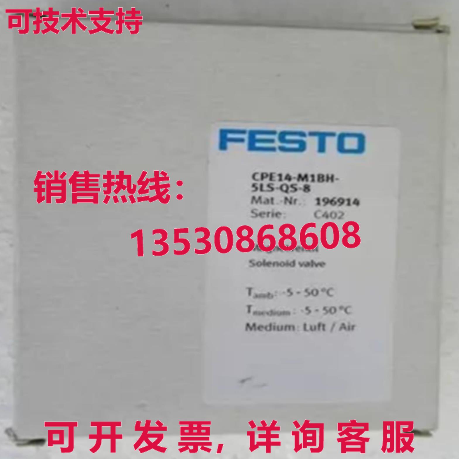 原装供应FESTO CPE14-M1BH-5LS-QS-8 196914 PLC Solenoid Valve