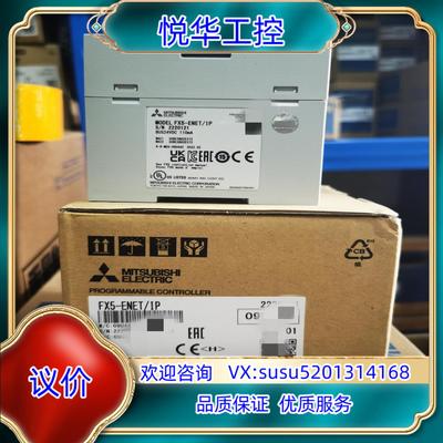 FX5-ENET/IP全新原装正品！！议价出！议价