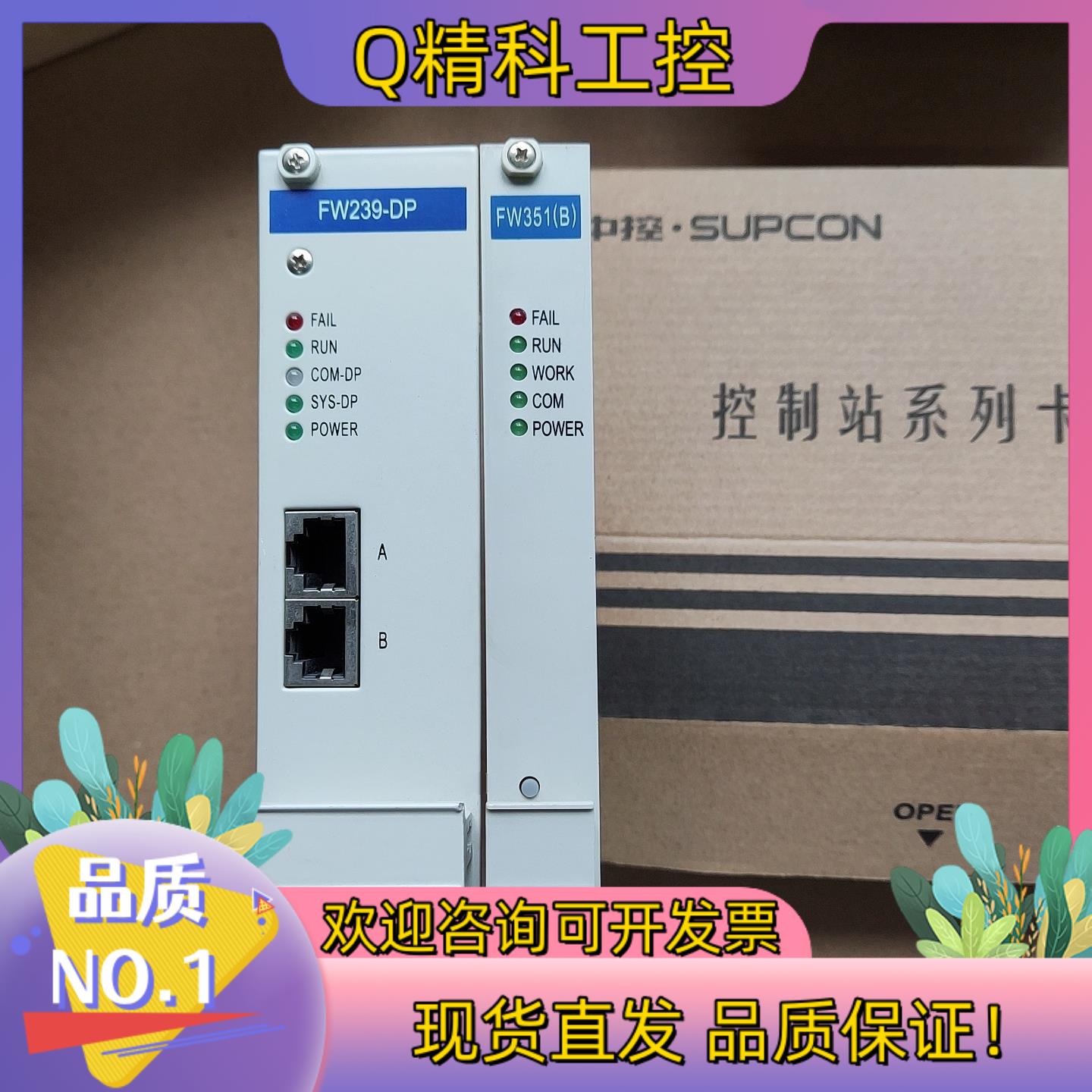 现货中控·DCS卡件 FW351(B) FW239-DP FW2