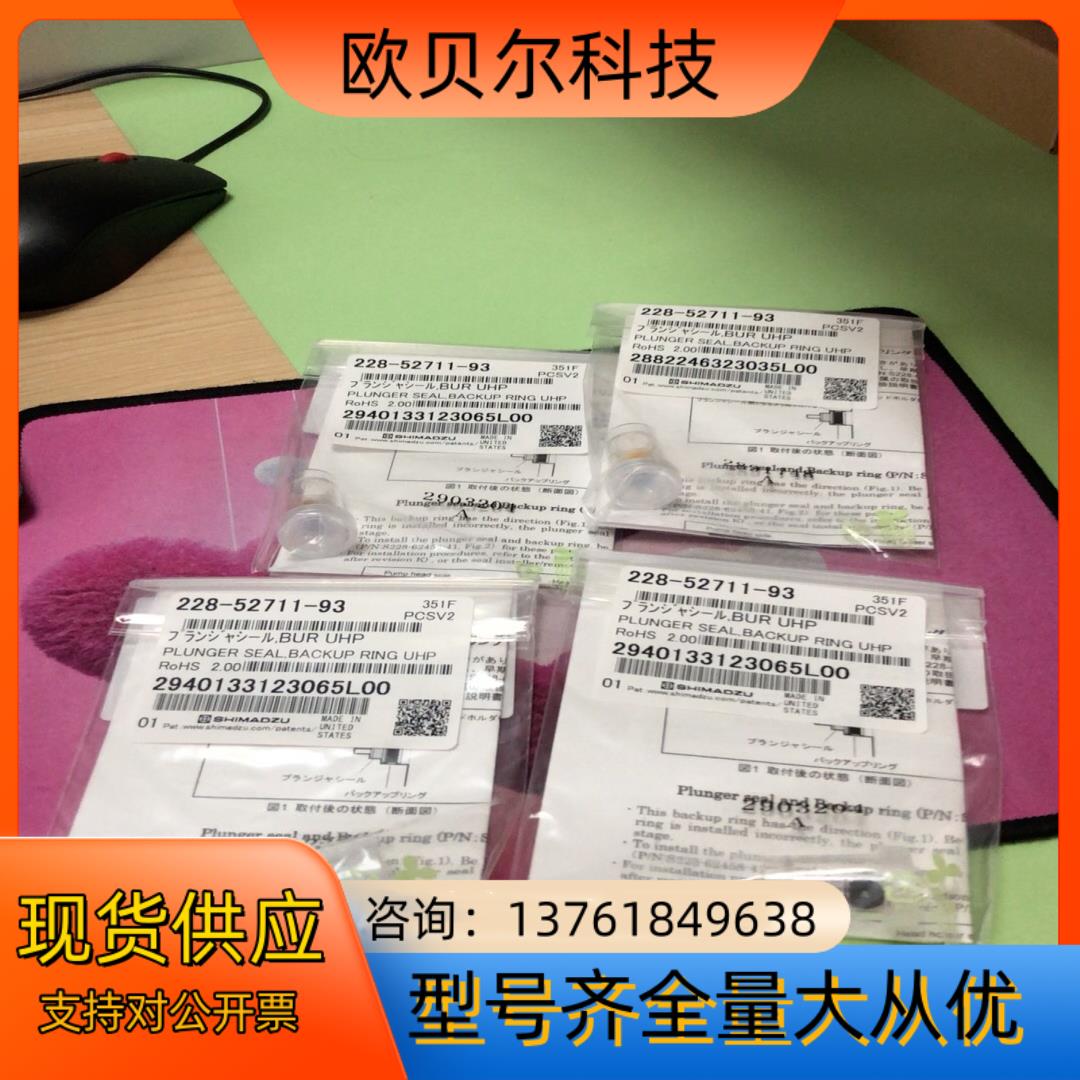 岛津泵密封圈228-52711-93岛津原装全新