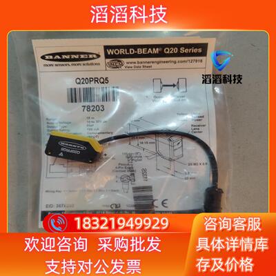 现货邦纳 全新原装 Q20PRQ5 有2个