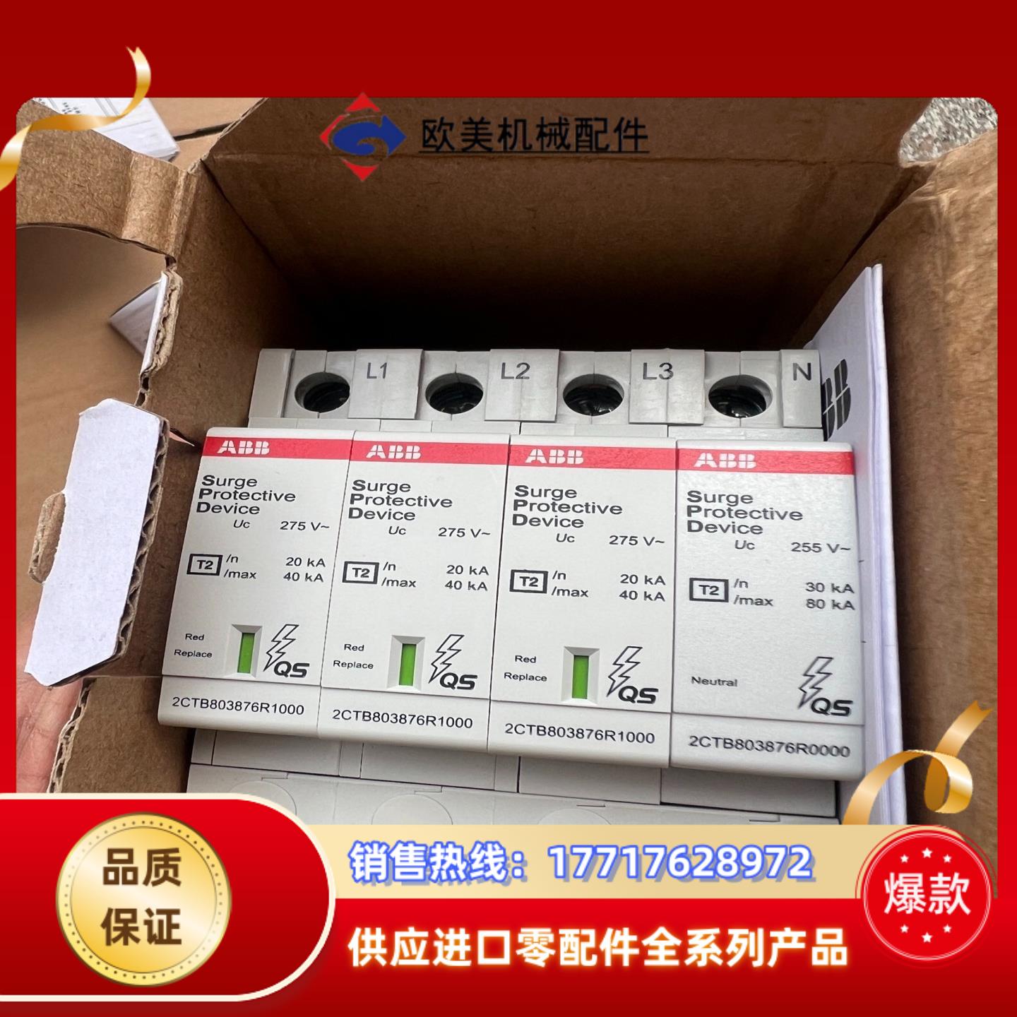 ABB浪涌保护器OVER T2 3N 40-275 P QS议价
