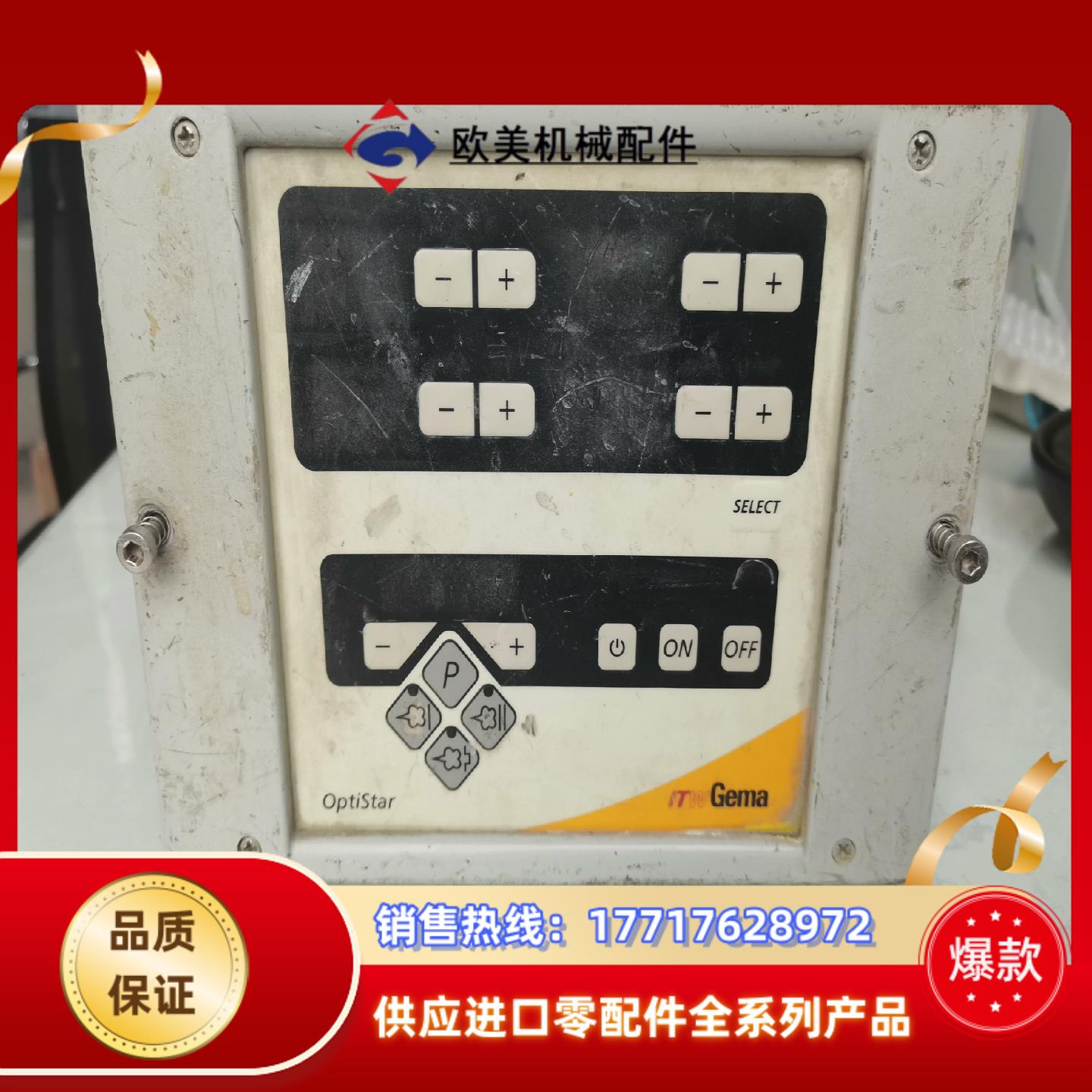 ITW GEMA OptiStar Type CG07动议价