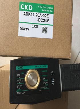 CKD电磁阀ADK11-8A-10A-15A-20A-25A-02C-02E-02ES-03A-DC24V议价