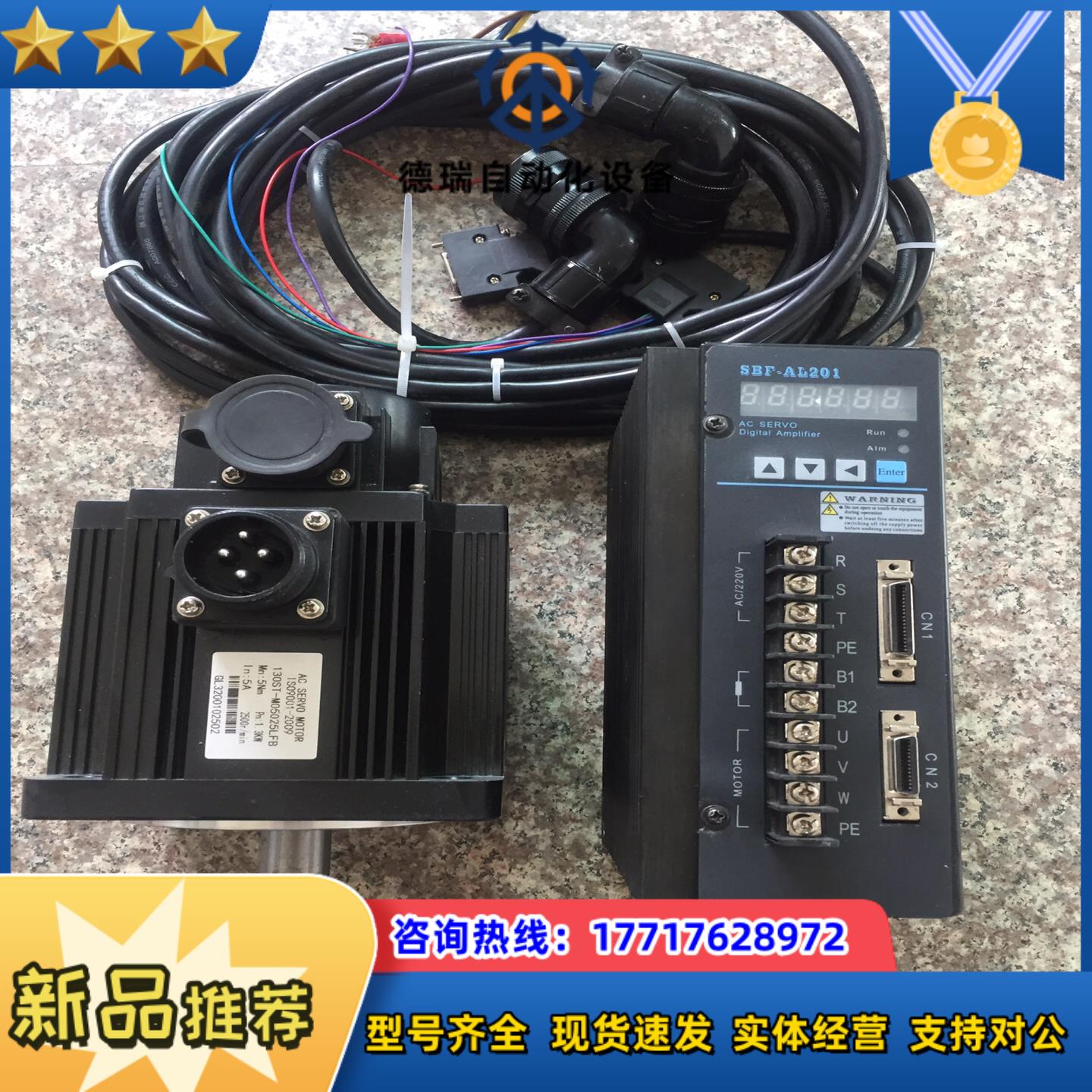 1.3KW华大130伺服套装SBF-AL201，功能完好，实议价
