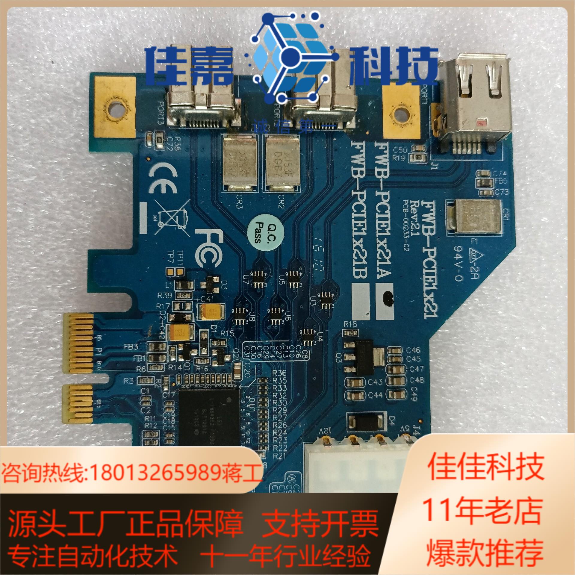 IOI台湾 FWB-PCIE1X21A LSI FW643
