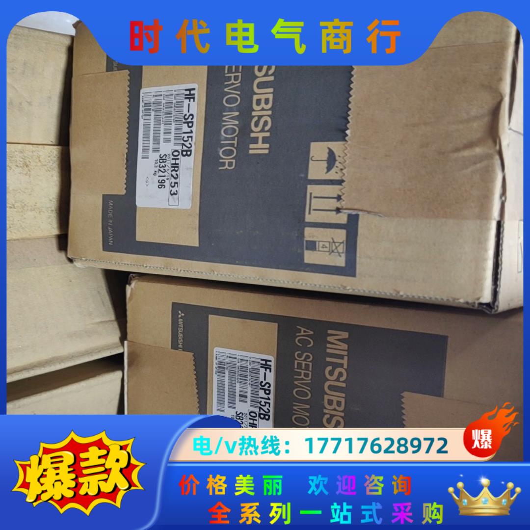 三菱全新原装HF-SP152B   全新原装 议价