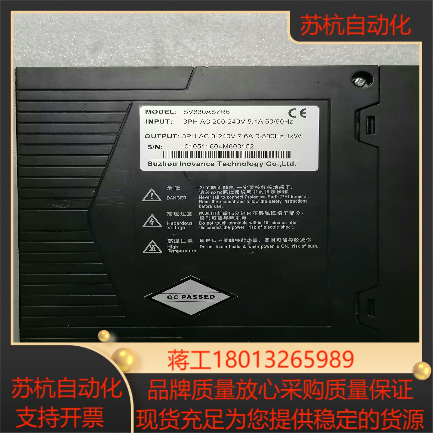 汇川 伺服驱动器 SV630AS7R6I