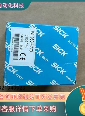 现货德国SICK传感器WL260-F270货号6020976