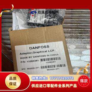 丹佛斯变频器FC360图形面板适配器LCP 132B0281议价
