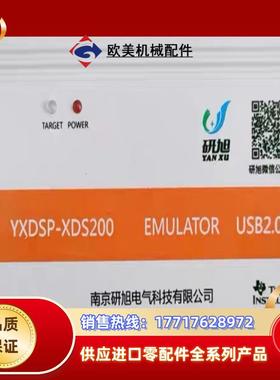 研旭XDS200真器TIDSP/ARM高速下载模拟器win
