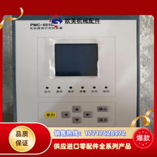 651C 功能完好 电容器保护测控装 实拍图 议价 置 PMC