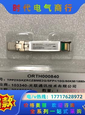 OPLINK光模块万兆SFP+ 1550nm 80km TP议价