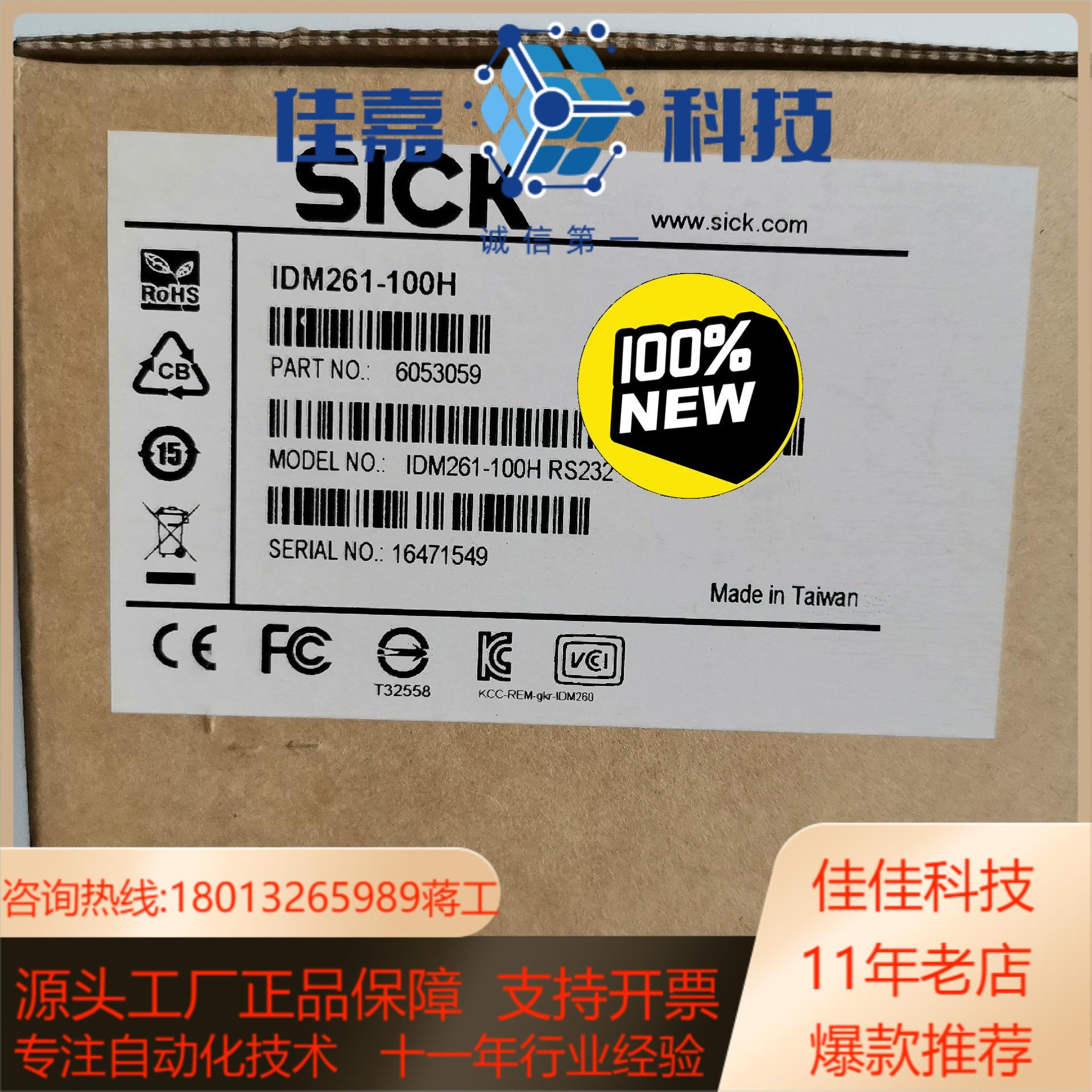 德国西克SICK扫码器IDM261-100H订货号60530