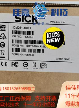 德国西克SICK扫码器IDM261-100H订货号60530
