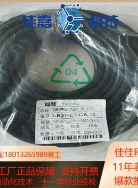 浙江中控DB37线缆线长10米黑色型号LE37-E7