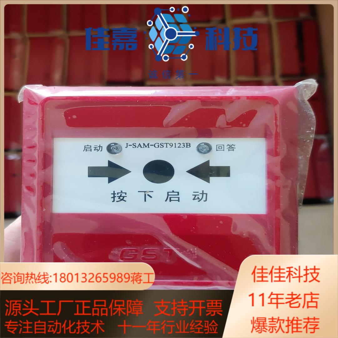 海湾消报GST9123B