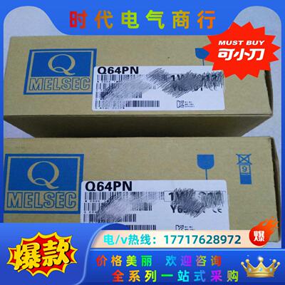 三菱Q64PN 全新封 纯原装 可议价议价