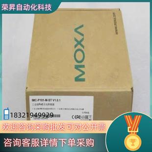 现货全新摩莎MOXA光电转换器IMC P101