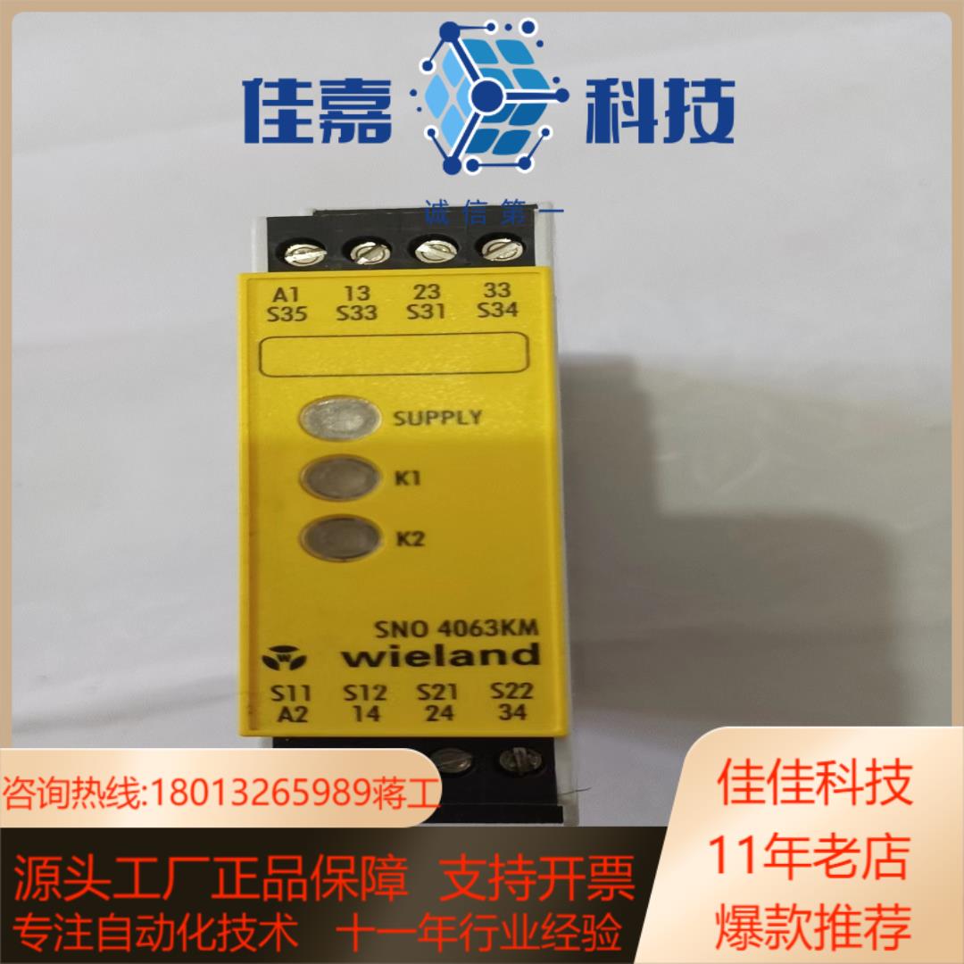 wieland 德国威朗 安全继电器 SNO 4063KM－