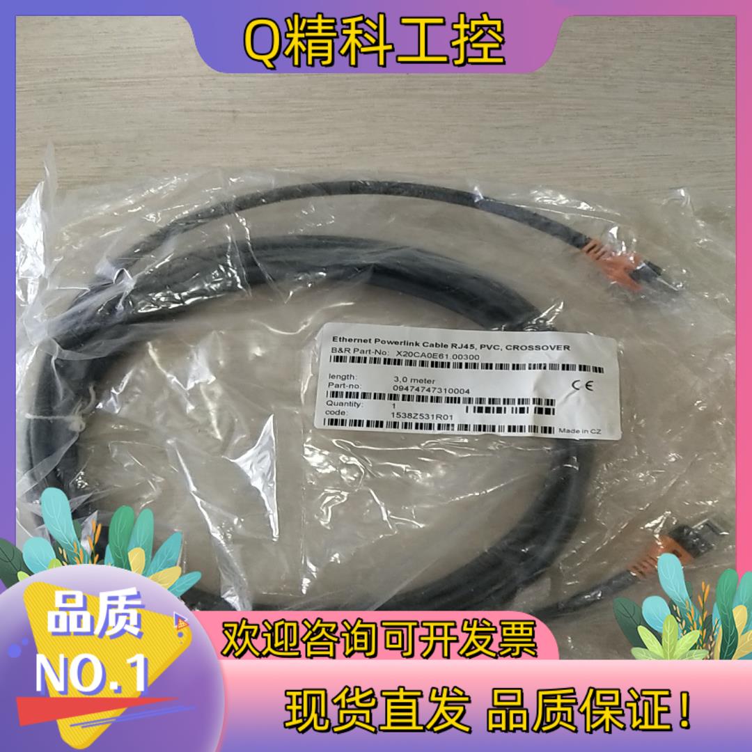 现货贝加莱Powerlink通讯网线   X20CA0E61.0