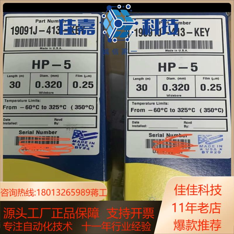 安捷伦19091J-413-KEY HP-5气相色谱柱30