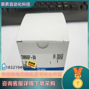 现货全新SMC多管对接式 04功能完好 接头DMK6P