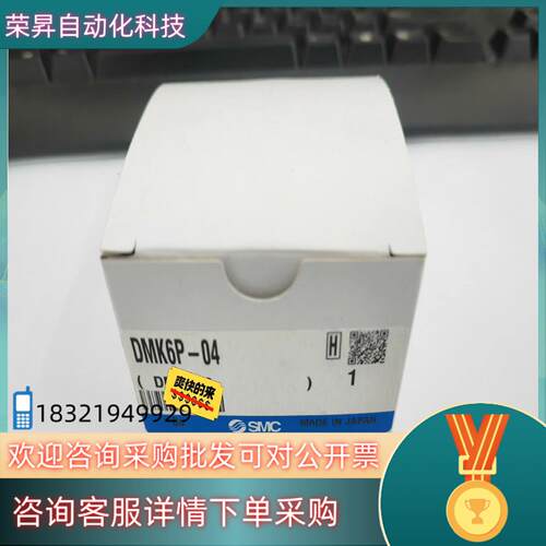 现货全新SMC多管对接式接头DMK6P-04功能完好