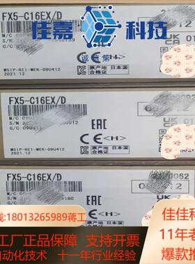FX5-C16EX/D 全新，