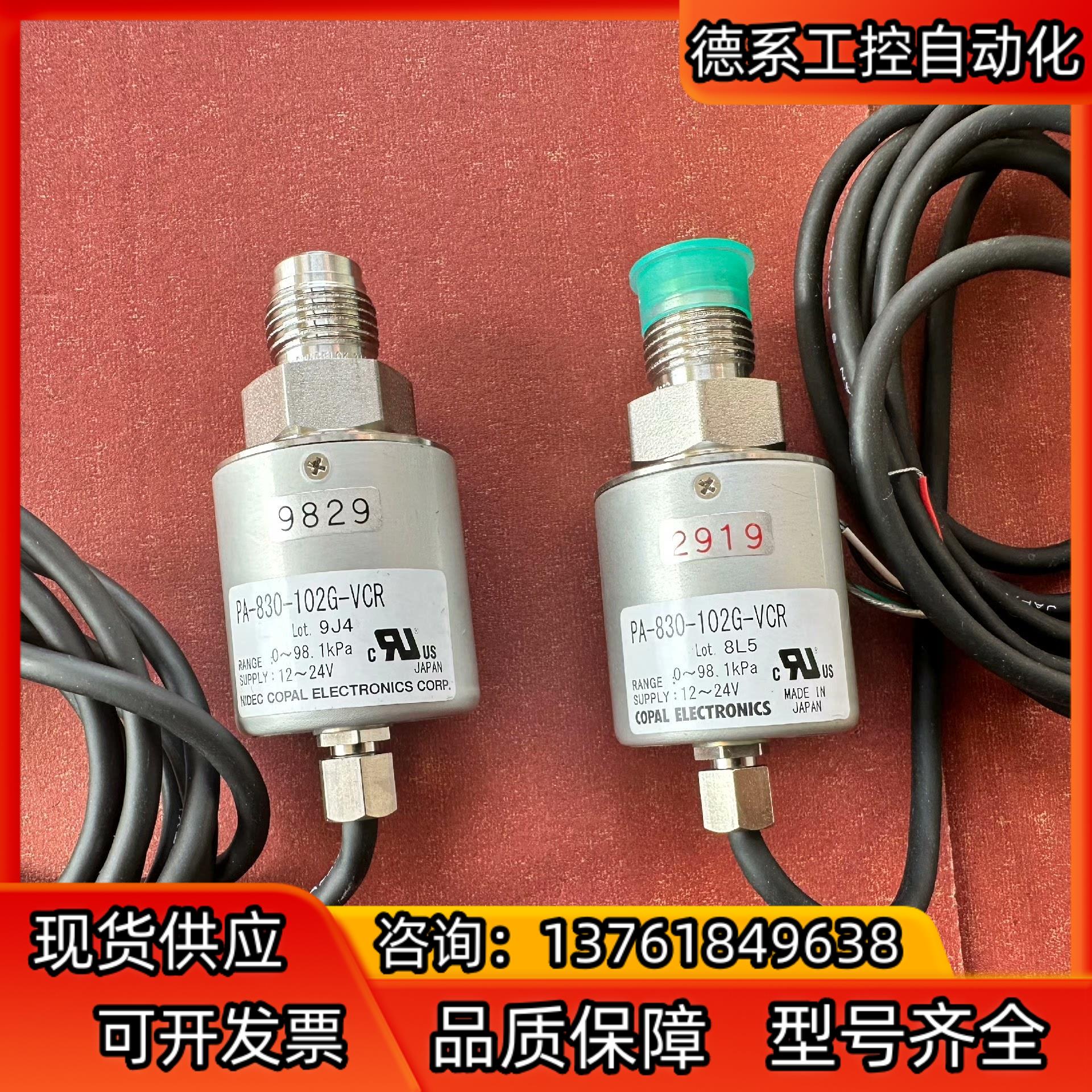 科宝/COPAL压力传感器 PA-830-102G-V