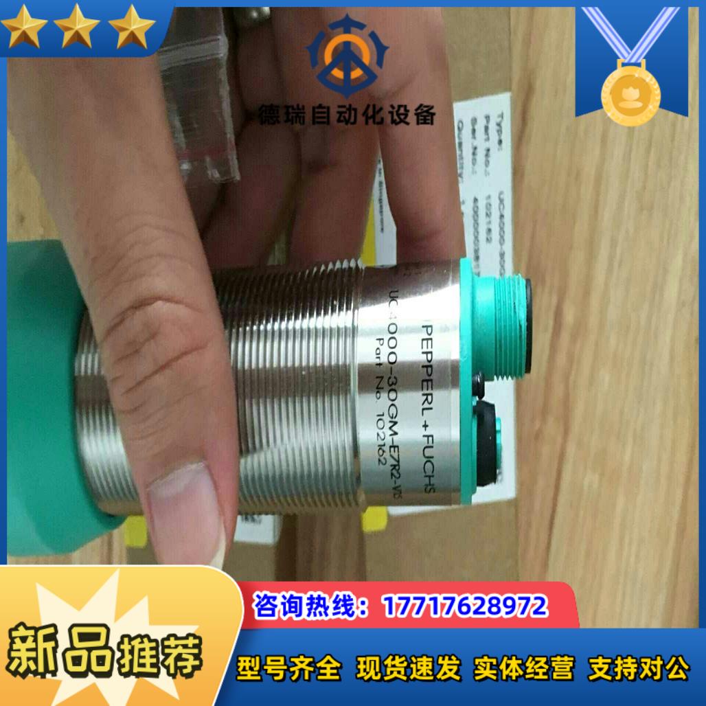 传感器倍加福超声波传感器 UC4000-30GM-E7R2-议价