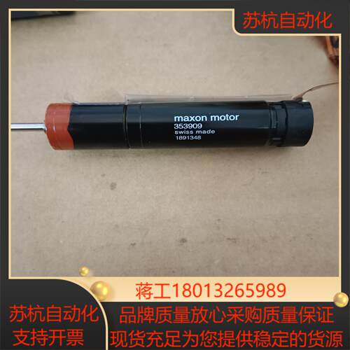 maxon电机353909，，，有，议价出议价