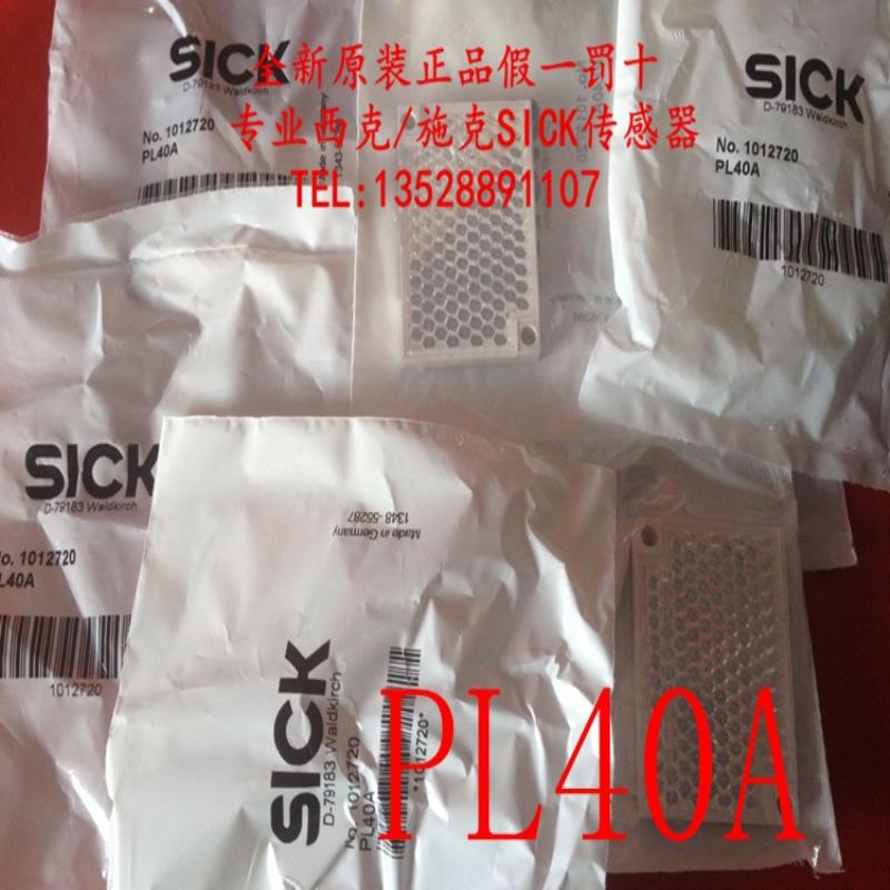 西克SICK反光镜PL40A，货号1012720配套WLG4，WL9G议价