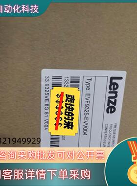 现货EVF9325-EVV004 LENZE伦茨变频器能拍就