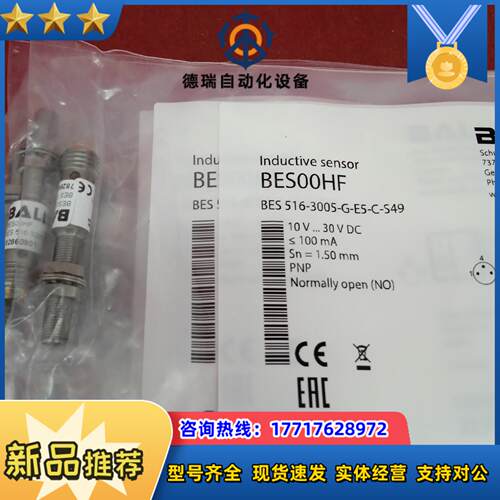 全新原装正品巴鲁夫传感器BES00HF BES 516-30议价