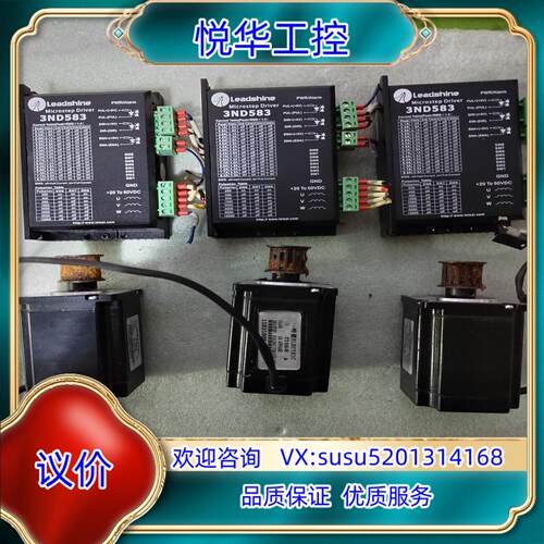 原装雷赛Leadshine  3ND 583  三相步进电机驱动议