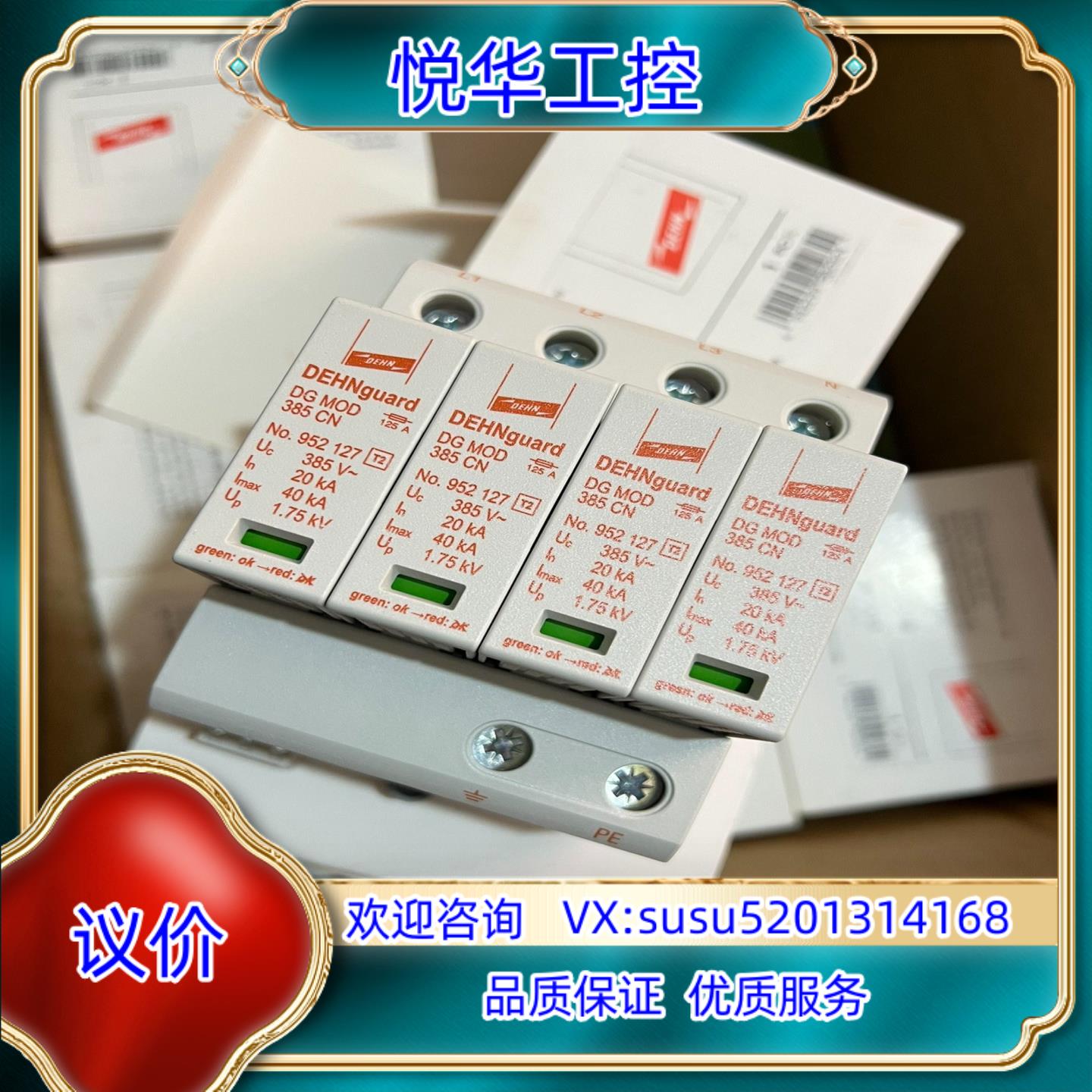 电涌保护器DG M TNS 385 CN FM议价