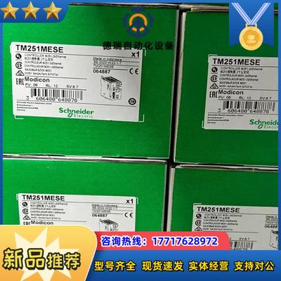 TM251MESE TM251MESC全新原装正品，质议价