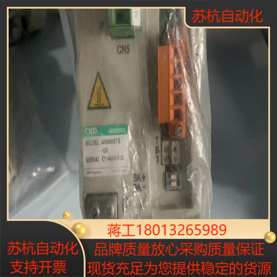 全新原装CKD驱动器 AX9000TS-U2  有 便宜