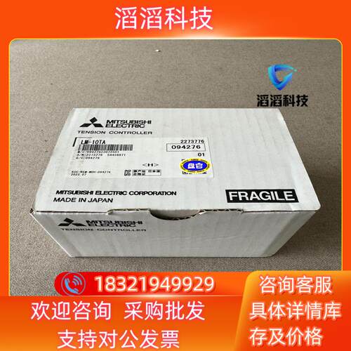 现货三菱 LM-10TA 张力控制器原装 全新2022年