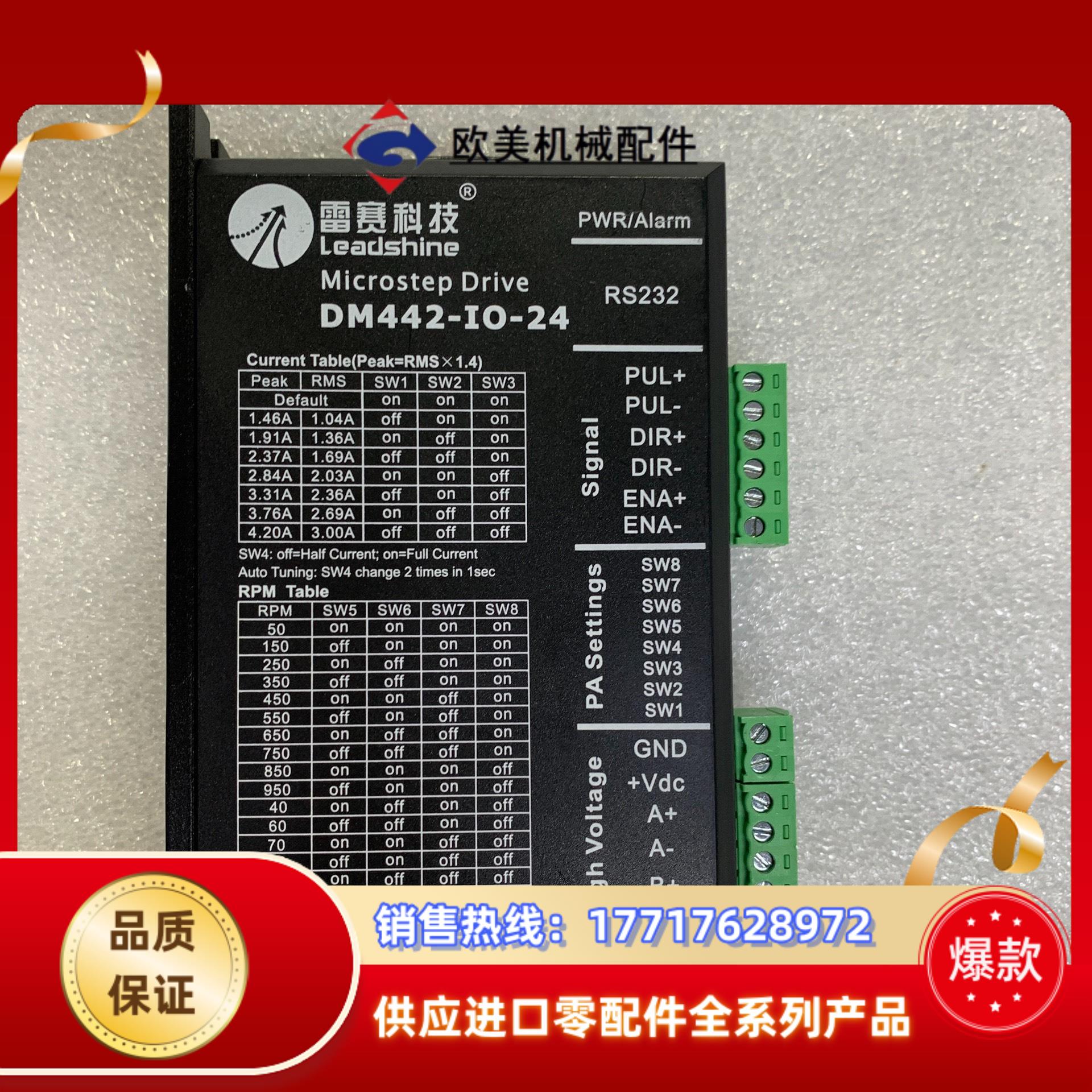 雷赛驱动器DM442-I0-24,9.5成新，24个！议价