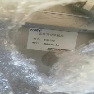 KYKY超高真空插板阀CCQ-250，2台，议价出，