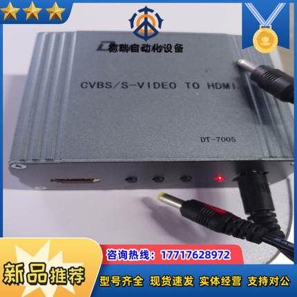 帝特音频高清转换器，DT-7005，功能正常，顺丰到付议价