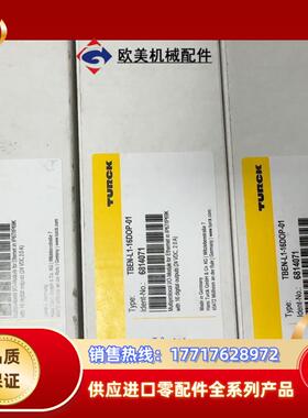 图尔克模块TBEN-L1-16DOP-01，货号681407议价