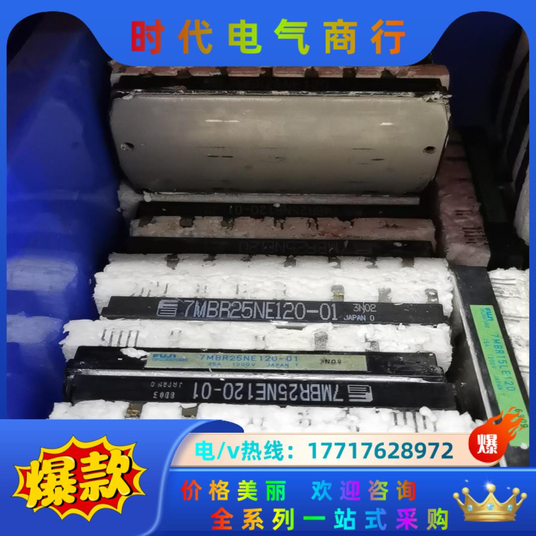 7MBR25NE120，7MBR25NF120，7MBR15议价