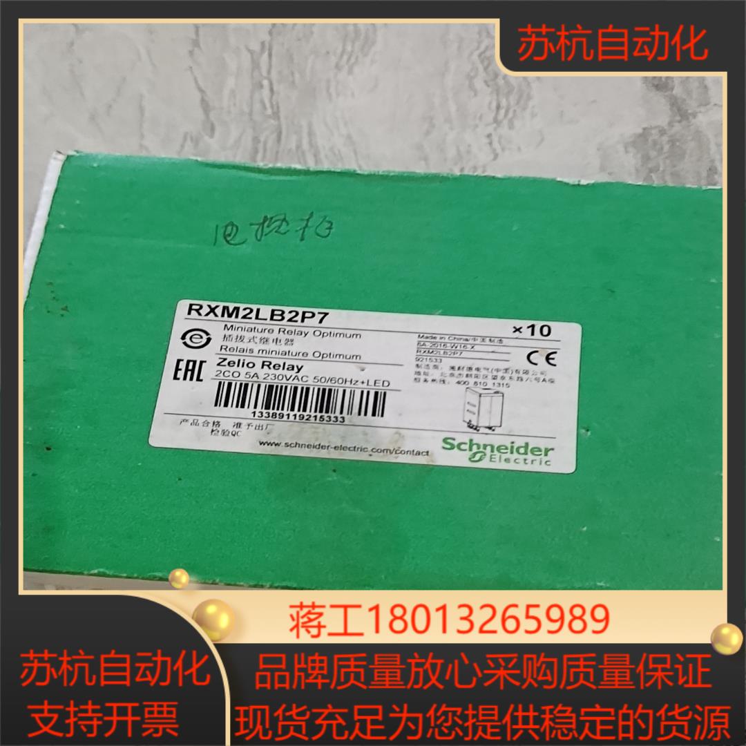 全新插拔式继电器RXM2LB2P7  交流230八